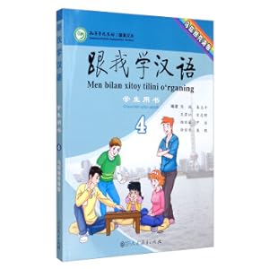 Immagine del venditore per Learn Chinese with Me Student Book Volume 4 Uzbek Edition(Chinese Edition) venduto da liu xing