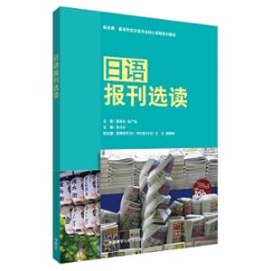 Immagine del venditore per Selected Readings in Japanese Newspapers and Periodicals(Chinese Edition) venduto da liu xing