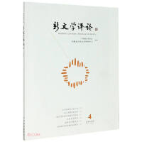 Imagen del vendedor de New Literature Review (2020 4)(Chinese Edition) a la venta por liu xing