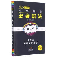 Seller image for Primary school English must know grammar(Chinese Edition) for sale by liu xing