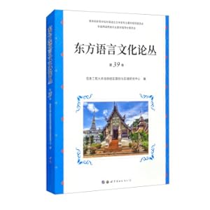 Immagine del venditore per Collection of Oriental Language and Culture (Volume 39)(Chinese Edition) venduto da liu xing