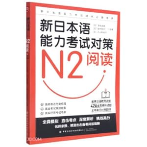 Imagen del vendedor de New Japanese Language Proficiency Test (N2 Reading)(Chinese Edition) a la venta por liu xing