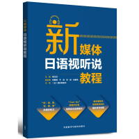 Immagine del venditore per New Media Japanese Audiovisual Course(Chinese Edition) venduto da liu xing