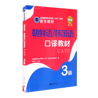 Seller image for Korean/Korean Interpretation Materials: Level 3(Chinese Edition) for sale by liu xing