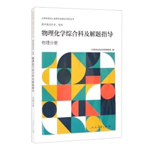 Imagen del vendedor de Enrollment exam series for all kinds of adult colleges and universities across the country: high school starting point for undergraduate. junior college physical chemistry comprehensive subject and problem-solving guidance (physics fascicle)(Chinese Edition) a la venta por liu xing