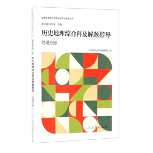 Imagen del vendedor de High school starting point for undergraduate. junior college history and geography integrated subject and problem-solving guidance geography fascicle(Chinese Edition) a la venta por liu xing