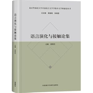 Image du vendeur pour Collections of Language Evolution and Contact (Chinese Discipline Construction Series of the School of Chinese Language and Literature. Beijing Foreign Studies University)(Chinese Edition) mis en vente par liu xing