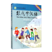 Imagen del vendedor de Learn Chinese with Me Student Book Volume One Uzbek Edition(Chinese Edition) a la venta por liu xing