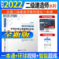 Seller image for Official preparation for the 2022 second-level construction teacher textbook construction special cases to strengthen one book. two constructions. water conservancy and hydropower project management and practical case analysis special breakthroughs(Chinese Edition) for sale by liu xing