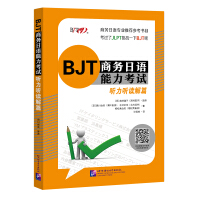 Imagen del vendedor de BJT Business Japanese Proficiency Test Listening. Listening and Reading(Chinese Edition) a la venta por liu xing