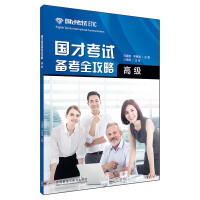 Seller image for National Talent Exam Preparation Guide Advanced (New Edition)(Chinese Edition) for sale by liu xing