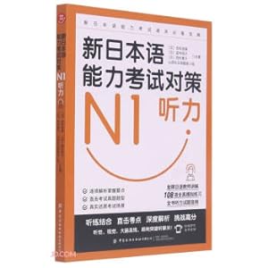 Imagen del vendedor de New Japanese Language Proficiency Test (N1 Listening)(Chinese Edition) a la venta por liu xing
