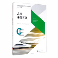 Seller image for High-speed rail attendant English(Chinese Edition) for sale by liu xing