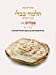 Image du vendeur pour Koren Talmud Bavli V4d: Pesahim, Daf 74a- 92b, Noe Color PB, H/E [Soft Cover ] mis en vente par booksXpress