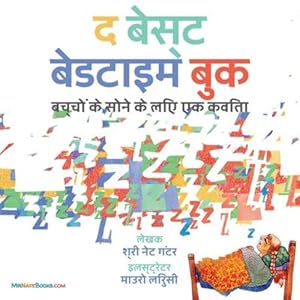 Seller image for The Best Bedtime Book (Hindi): A rhyme for children's bedtime (Children's Books on Life and Behavior) (Hindi Edition) by Gunter, MR [Paperback ] for sale by booksXpress
