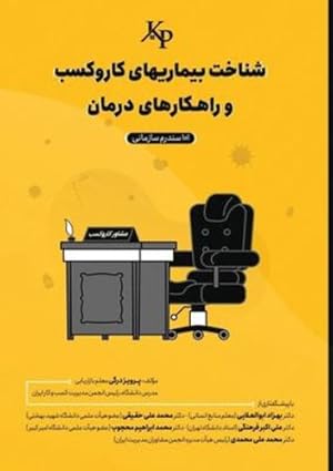 Bild des Verkufers fr - ´§®ª ¨§± § . (Persian Edition) by Dargi, Dr Parviz [Paperback ] zum Verkauf von booksXpress