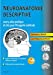 Image du vendeur pour Neuroanatomie descriptive: Cours, atlas pratique et clés pour l'imagerie médicale [FRENCH LANGUAGE - No Binding ] mis en vente par booksXpress