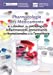 Seller image for Pharmacologie des médicaments de la douleur, des pathologies inflammatoires, immunitaires et rhumati [FRENCH LANGUAGE - No Binding ] for sale by booksXpress