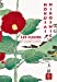 Immagine del venditore per Les fleurs par les grands maîtres de l'estampe japonaise [FRENCH LANGUAGE - No Binding ] venduto da booksXpress