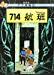 Immagine del venditore per Les Aventures de Tintin : Vol 714 pour Sydney [No Binding ] venduto da booksXpress