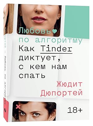 Imagen del vendedor de Ljubov po algoritmu. Kak Tinder diktuet, s kem nam spat a la venta por Globus Books