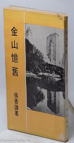 Imagen del vendedor de Jin shan yi jiu ???? a la venta por Bolerium Books Inc.