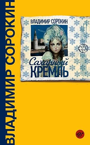 Imagen del vendedor de Saharnyj Kreml' a la venta por Globus Books