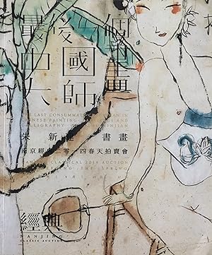 The Last Consummate Craftsman in Chinese Painting - Paintings and Calligraphy of Zhu Xinjian, Nan...