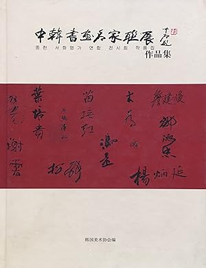 Joint Exhibition Collection from Chinese and Korea Masters of Paintings and Calligraphy