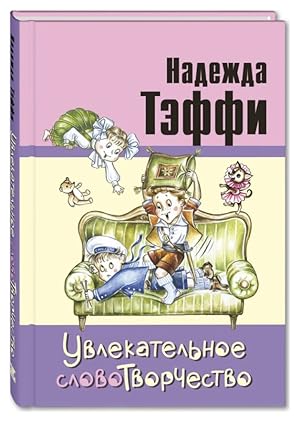 Image du vendeur pour Uvlekatelnoe slovotvorchestvo : rasskazy mis en vente par Globus Books