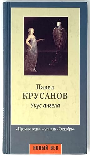 Imagen del vendedor de Ukus angela: Roman a la venta por Globus Books