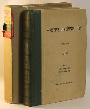 Maharashtra Vaksampradaya Kosa. Vol. 1. (Marathi proverbs and idioms)