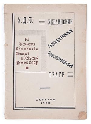 [UKRAINIAN THEATER] K 1-i Vsesoiuznoi olimpiade teatrov i iskusstv narodov SSSR [i.e. For the Fir...