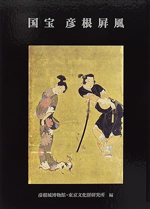 Kokuho Hikone byobu = Hikone screen, a National treasure