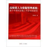 Imagen del vendedor de High Performance Human Resource Management System: Based on the Chinese companies listed on the GEM study(Chinese Edition) a la venta por WeBuyBooks