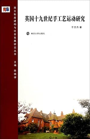 Immagine del venditore per Construction and Social Development Research Series Western system of the nineteenth century the British arts and crafts movement studies(Chinese Edition) venduto da WeBuyBooks