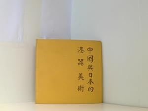 Bild des Verkufers fr Chinesische und japanische Lackmalerei zum Verkauf von Book Broker