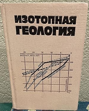 Immagine del venditore per Lectures in Isotope Geology (Russian Language) venduto da Crossroads Books