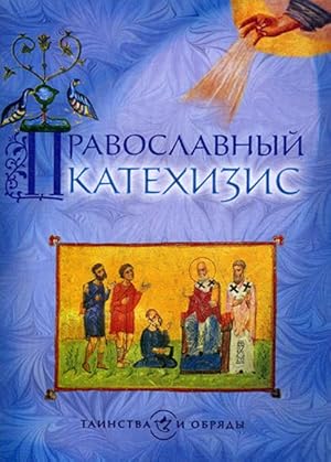 Pravoslavnyj katekhizis