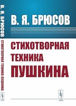 Immagine del venditore per Stikhotvornaja tekhnika Pushkina venduto da Ruslania