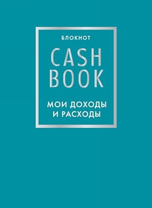 Seller image for CashBook. Moi dokhody i raskhody for sale by Ruslania