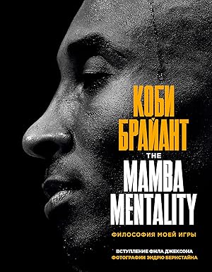 Imagen del vendedor de Kobi Brajant. The Mamba Mentality. Filosofija moej igry a la venta por Ruslania