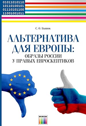 Seller image for Alternativa dlja Evropy: obrazy Rossii u pravykh evroskeptikov for sale by Ruslania