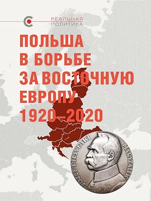 Seller image for Polsha v borbe za Vostochnuju Evropu 1920 2020 for sale by Ruslania