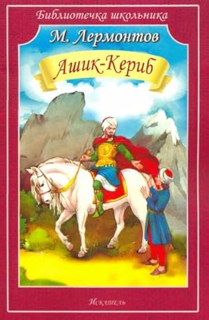 Image du vendeur pour Ashik-Kerib mis en vente par Ruslania