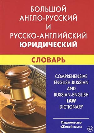 Bolshoj anglo-russkij i russko-anglijskij juridicheskij slovar (s transkriptsiej)