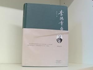 Image du vendeur pour Li Chuan (hardcover)(Chinese Edition) mis en vente par Book Broker