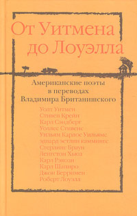 Seller image for Ot Uitmena do Louella. Amerikanskie poety v perevodah Vladimira Britanishskogo for sale by Globus Books