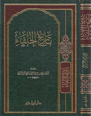 Immagine del venditore per Tarikh al-Khulafa (dar hazm) venduto da Catchofthedaybooks