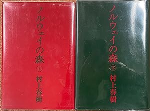 Bild des Verkäufers für Norwegian Wood, Volumes 1 and 2, Noruwei no mori zum Verkauf von Before Your Quiet Eyes